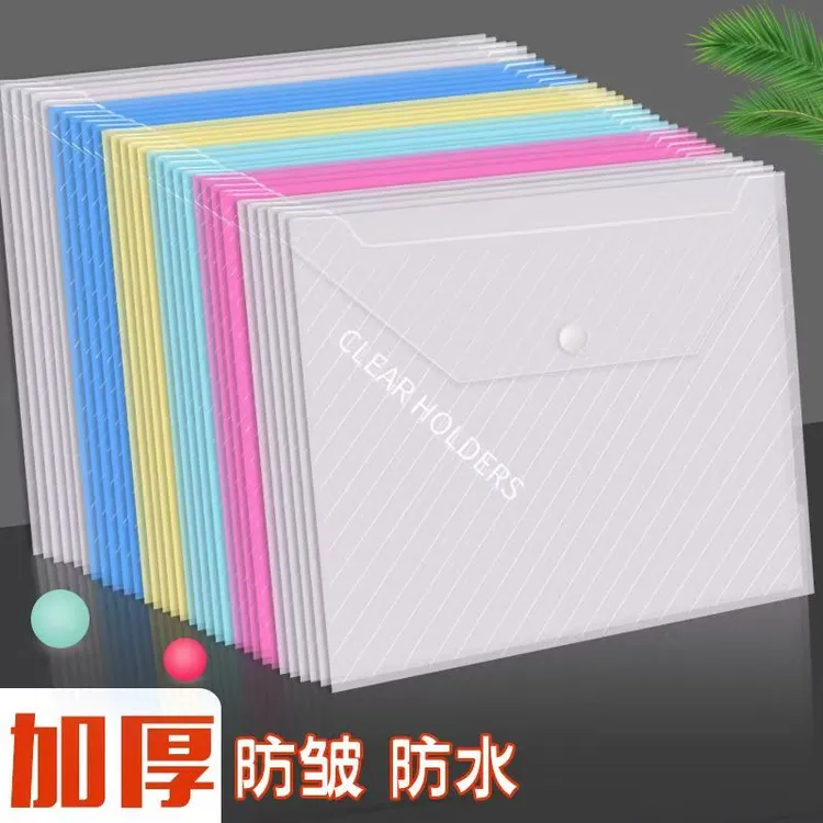 加厚透明A4文件袋斜纹按扣袋资料档案袋彩色文件袋办公文件收纳袋
