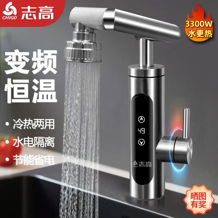 志高电热水龙头即热式热得快恒温热水器万向机械臂厨房水龙头