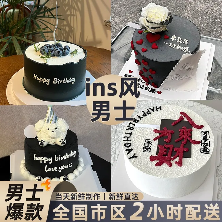 8喜冰淇淋水果夹心男士生日蛋糕老公男友全国同城免费配送上门店