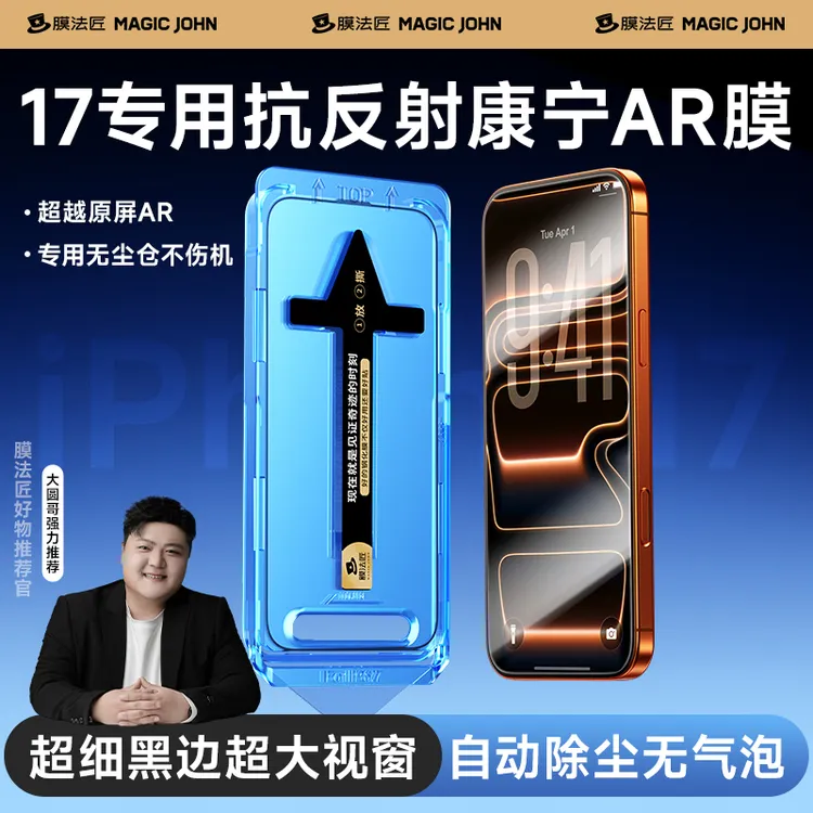 【大圆哥推荐】防窥康宁膜适用苹果17ar钢化膜iphone17promax手机膜