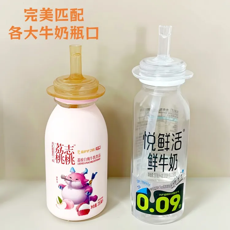  适配悦鲜活牛奶吸管重力球宽口径 学饮奶嘴牛奶杯防呛吸管转换头