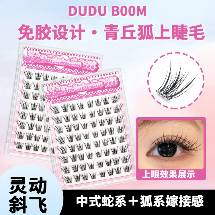 DUDUBOOM免胶青丘狐假睫毛纯欲中式嫁接感狐系上镜款仿真上睫毛
