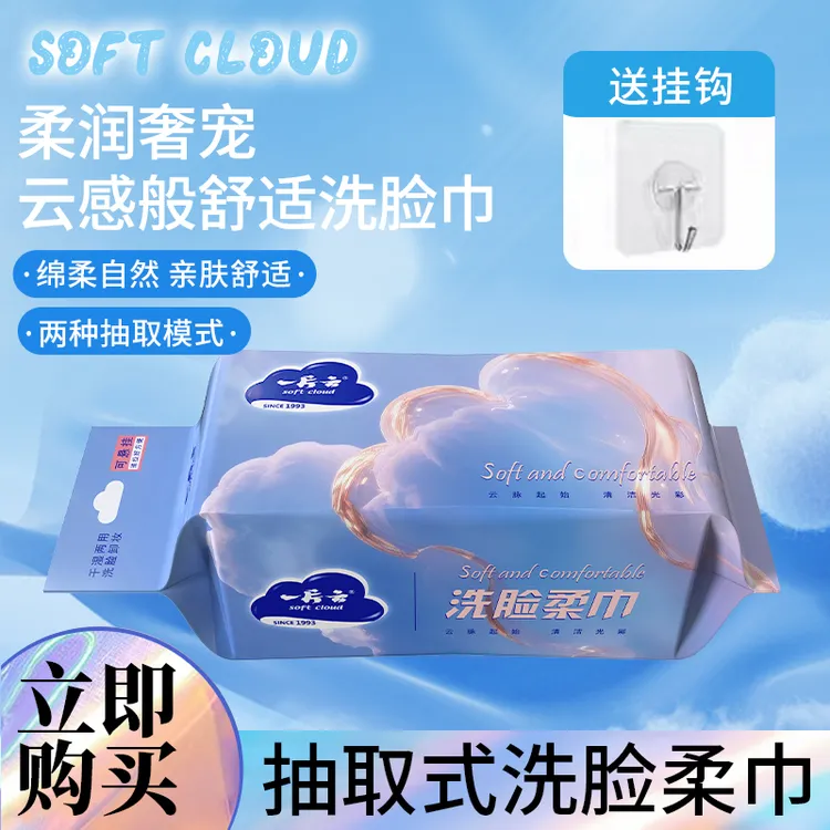 一片云洗脸柔巾双抽设计云感柔软不伤肤便携式洁面巾卸妆护肤必备