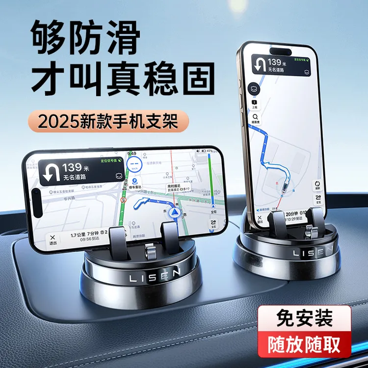 LISEN汽车手机支架车上导航360旋转仪表台车载支架2025新款通用