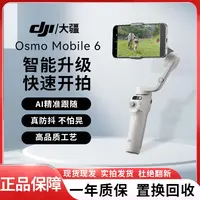 99新 DJI/大疆 OsmoMobile6手持云台防抖自拍手机稳定器vlog跟拍