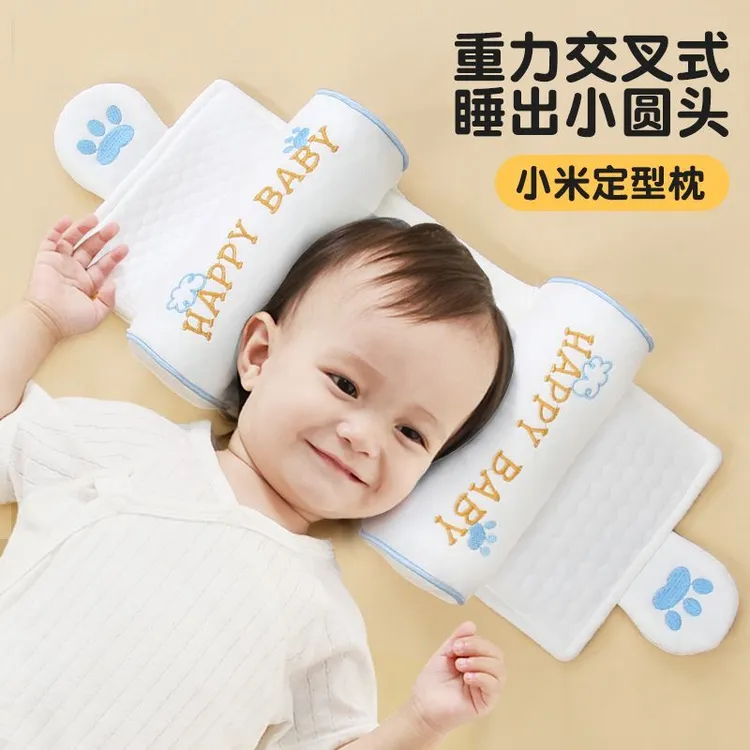 婴儿定型枕小米枕头0到6个月1岁宝宝矫正防偏头新生专用调节枕头