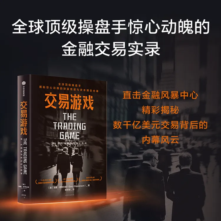交易游戏 交易/投行/花旗银行/外汇掉期交易/金融/回忆录 图书 