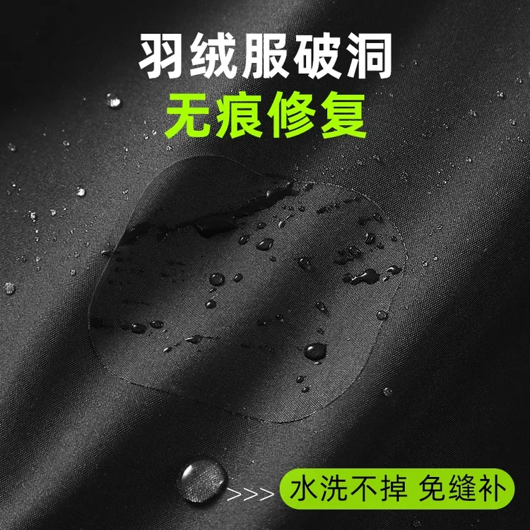 羽绒服补丁贴自粘免缝无痕修补衣服可水洗冲锋衣裤子破洞修复布贴