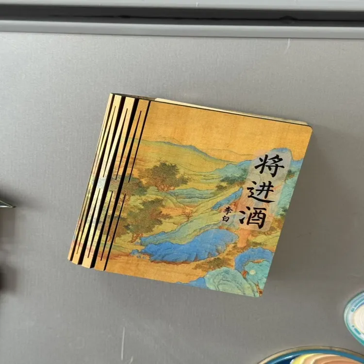 西安文创纪念大唐诗仙系列将进酒李白折叠可发光冰箱贴西安伴手礼
