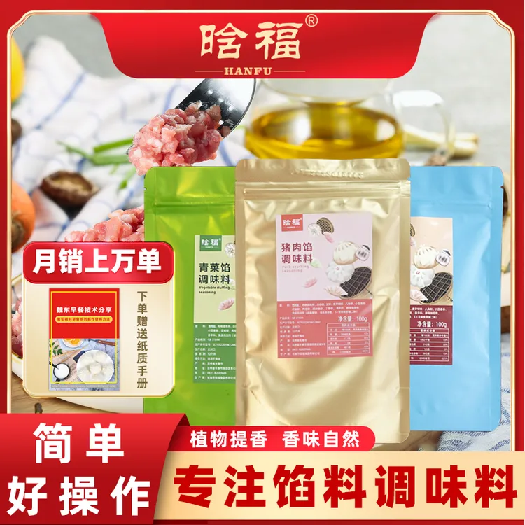 晗福饺子包子馅饼锅贴等多种调馅料包便捷味美