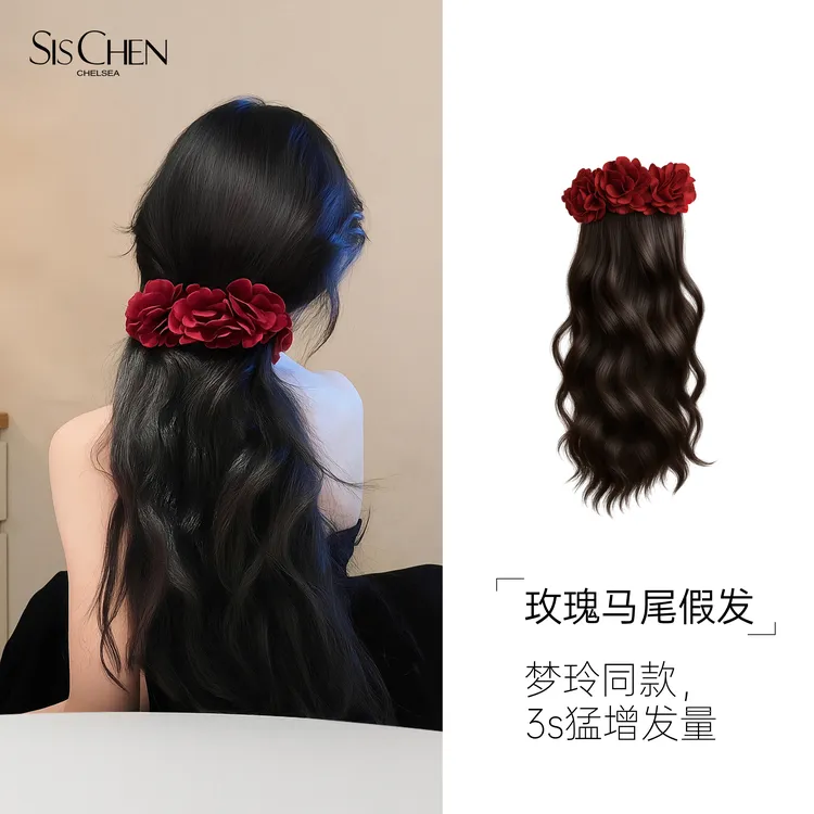 SIS CHEN玫瑰马尾假发45cm梦玲同款氛围感马尾假发增发量佩戴便捷