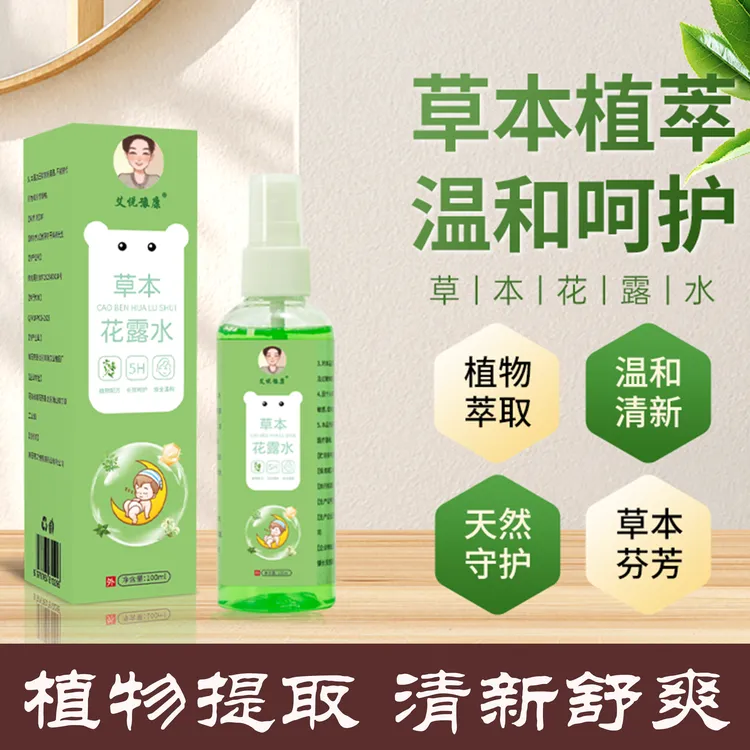 【到手2瓶】草本植物花露水萃取清凉舒适温和配方 夏天必备