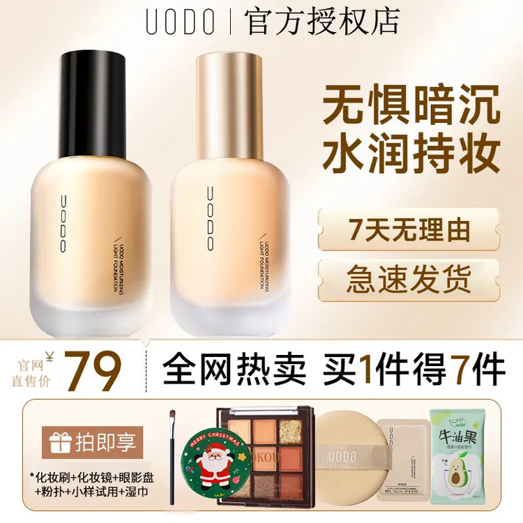 UODO粉底液水润持妆控油遮瑕防水防汗混干油皮保湿优沃朵官方旗舰