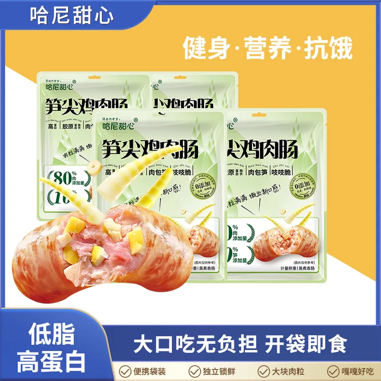高蛋白脆皮肉粒肠多味低脂鸡肉肠肉枣肠零食即食健康轻食自律期