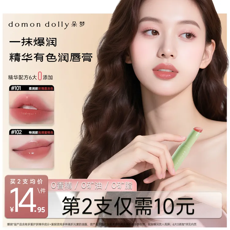 朵梦有色唇膏精油秋冬润唇补水淡纹提气色护理A1