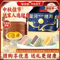【味滋源】星河揽月 无蔗糖月饼双层加提篮礼盒