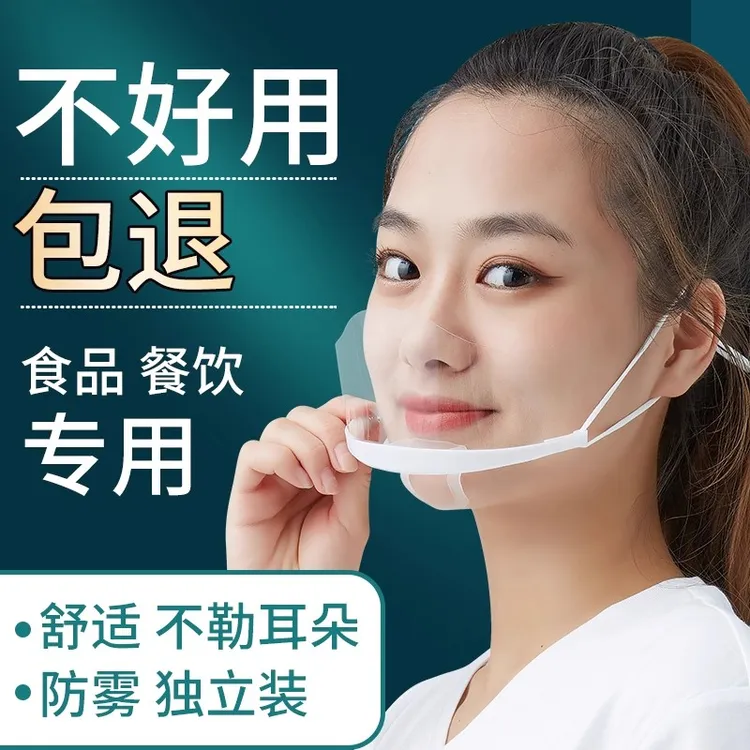 口罩餐饮专用透明口罩厨师食品级塑料厨房面罩防口水罩微笑一次性