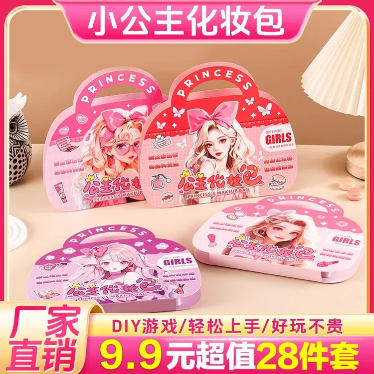 【9·9二十八件套】公主化妆包钻石画diy手工玩具小女孩换装贴纸礼物