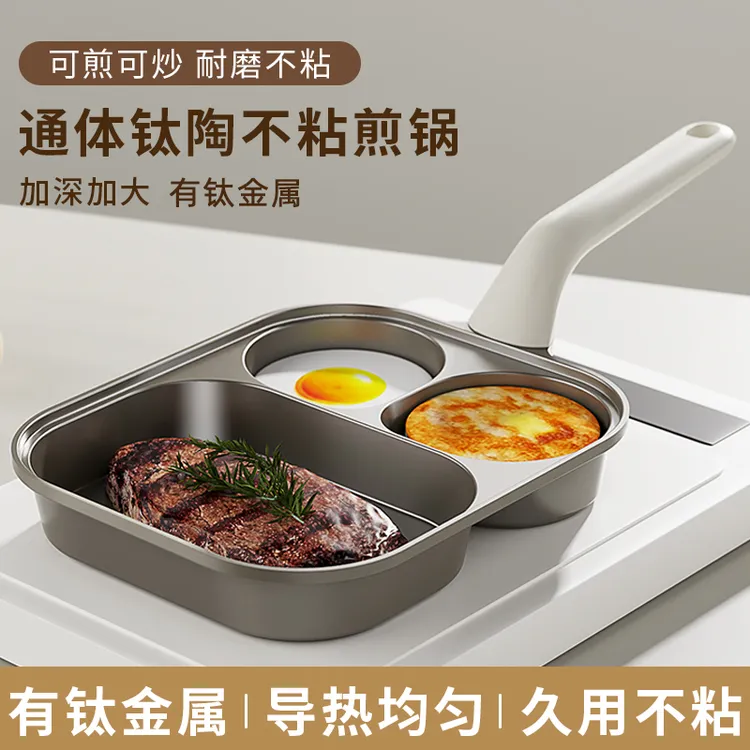 祝氏心宜钛陶三合一早餐锅煎蛋不粘锅多功能牛排锅加深鸡蛋汉堡锅