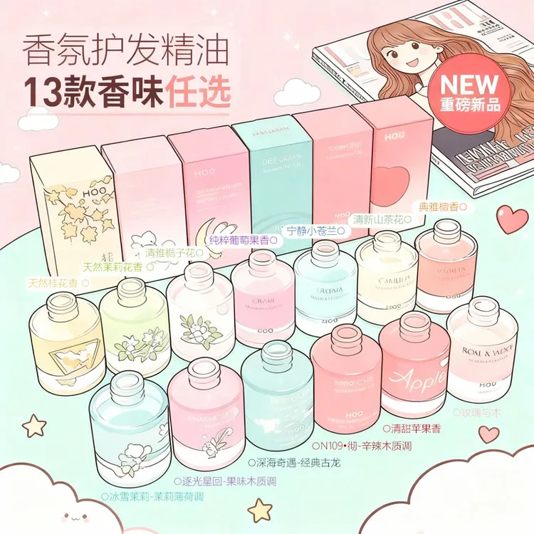Haa香氛护发精油柔顺养护头发干枯毛躁烫染受损防静电清爽不油腻