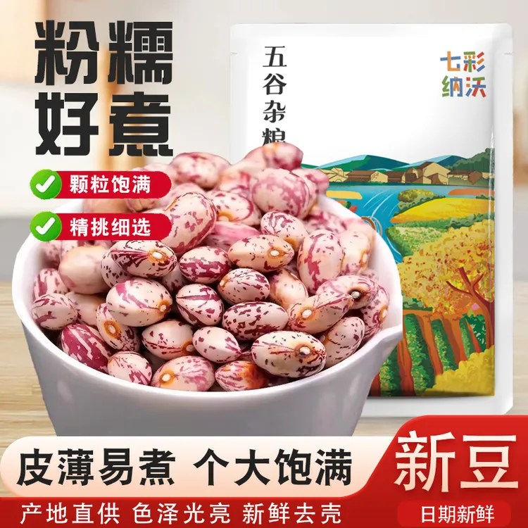 雀蛋豆当季花生新货贵州特产奶花芸豆花生豆子打豆浆煲汤豆类