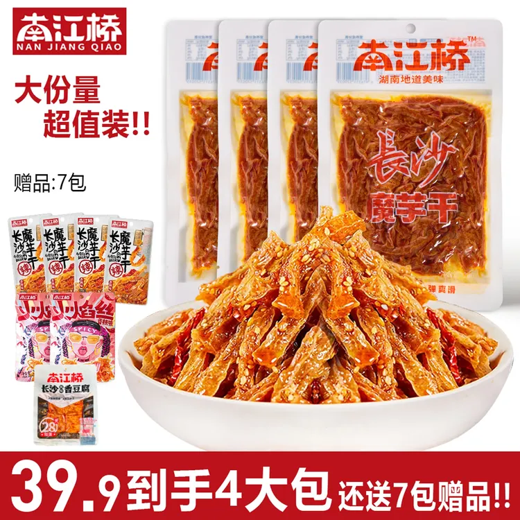 南江桥囤货装湖南麻辣魔芋干休闲零食小吃香辣解馋魔芋爽100g