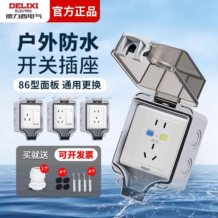 德力西明装户外防水盒86型室外防暴雨开关插座暗装保护盖加深防溅