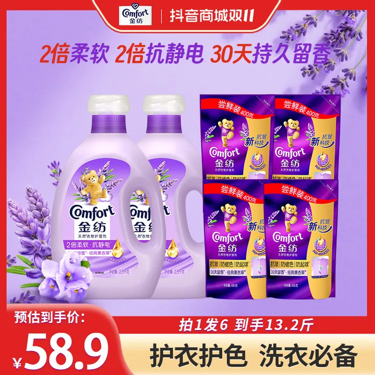 金纺柔顺剂官方正品薰衣草香2倍柔软抗静电蓬松不僵硬持久留香DB