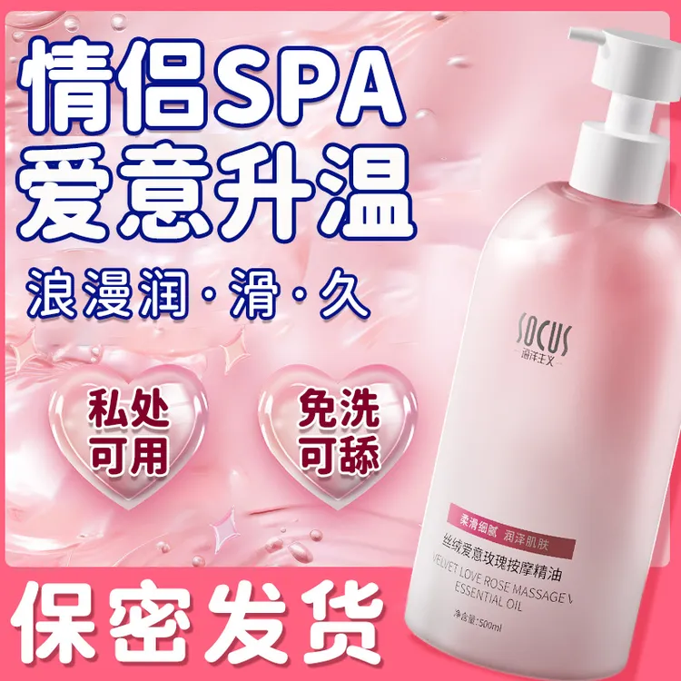 【情侣SPA专用】玫瑰按摩精油发热润滑花园成人开背刮痧全身体免洗
