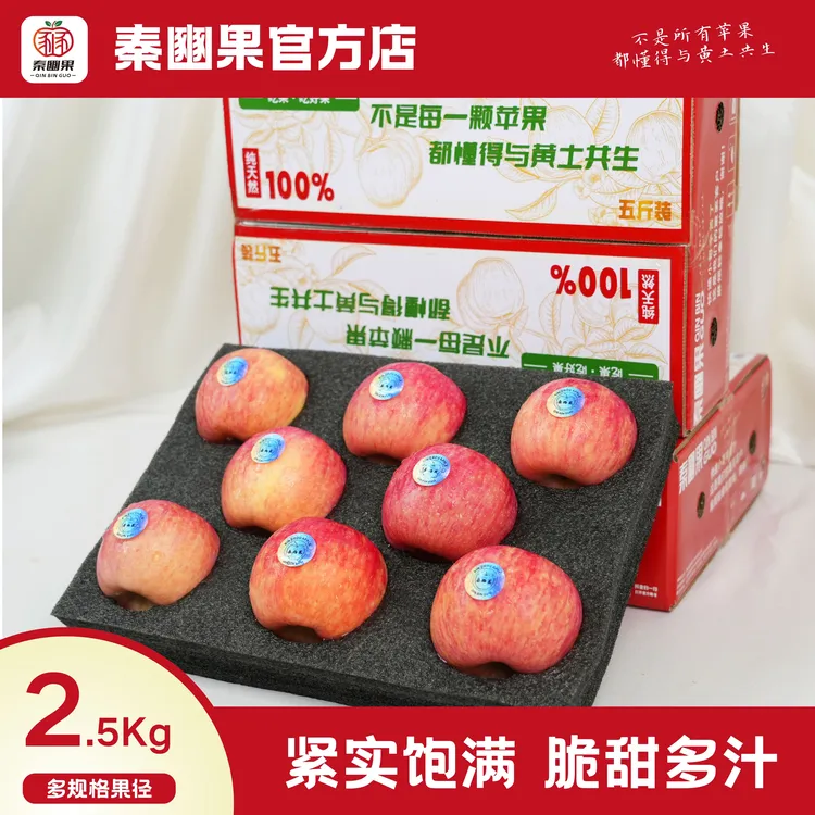 【顺丰发货】【普箱装】正宗陕西当季秦脆苹果现摘现发脆甜多汁