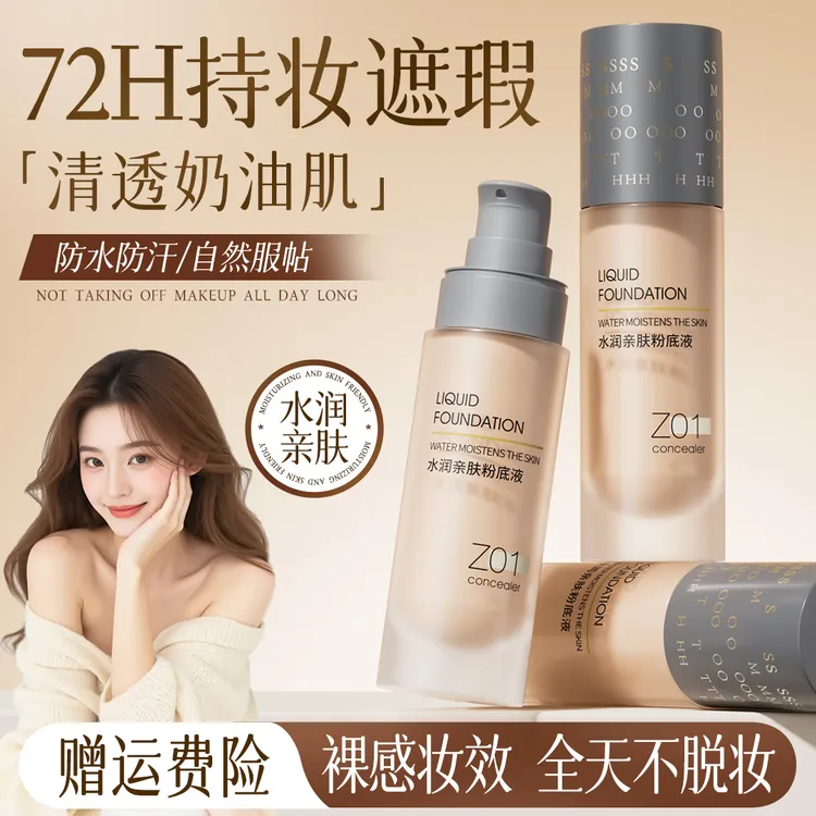 兰可欣粉底液遮瑕持久不脱妆不卡粉服帖底妆提亮肤色水润防水防汗