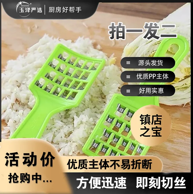 【买一送一】白菜擦切馅家用快速做饺子馅刀多功能手动切丝擦馅神器