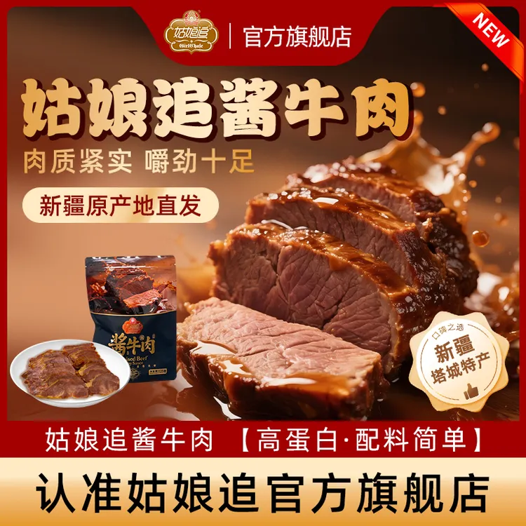 姑娘追慢卤酱牛肉饱腹轻食零食开袋即食熟食125g*4袋