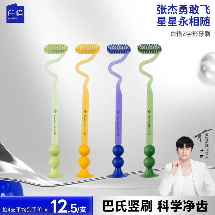 白惜z字形牙刷软毛宽头上下竖牙刷护龈舌苔牙缝清洁科学刷牙f