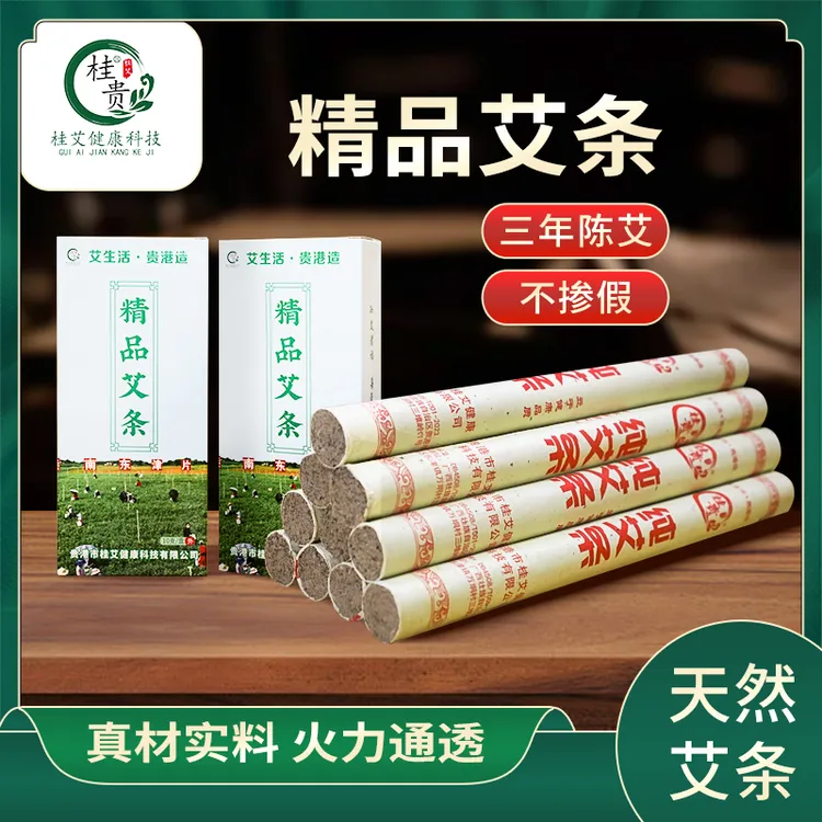桂艾健康科技精品艾条艾柱熏灸全身祛湿气三年陈艾草便携养生艾灸