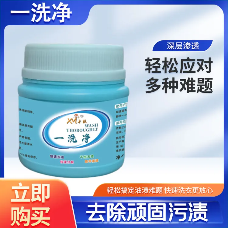 寻牧一洗净500g固体洗衣｜油渍血渍老油印一洗全净带走老师！