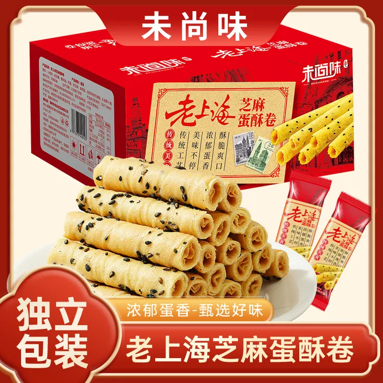 【独立包装】未尚味老上海芝麻蛋酥卷蛋香浓郁酥脆饼干休闲健康零食