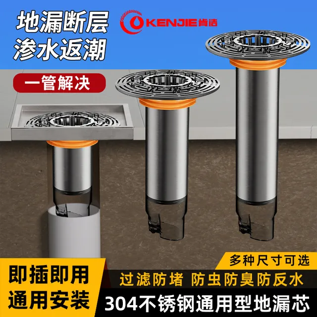 肯洁地漏芯地漏断层修复加长直排芯水封芯侧排芯翻板芯T型铜芯
