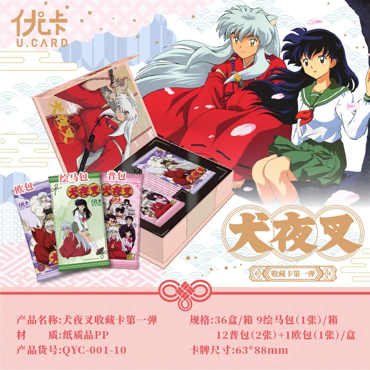 （小萝代拆）【2K3】优卡 犬夜叉系列 第一弹收藏卡