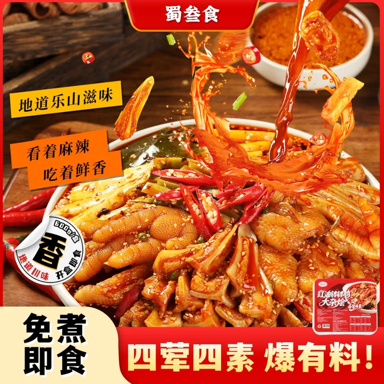 蜀叁食钵钵鸡大杂烩贡菜无骨鸡爪开盒即食下酒菜必备鸡爪筋零食