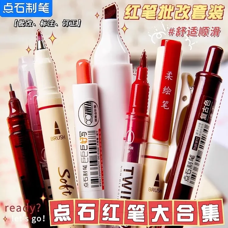 点石红笔系列学生用速干红色中性笔老师专用高颜值教师批改作业