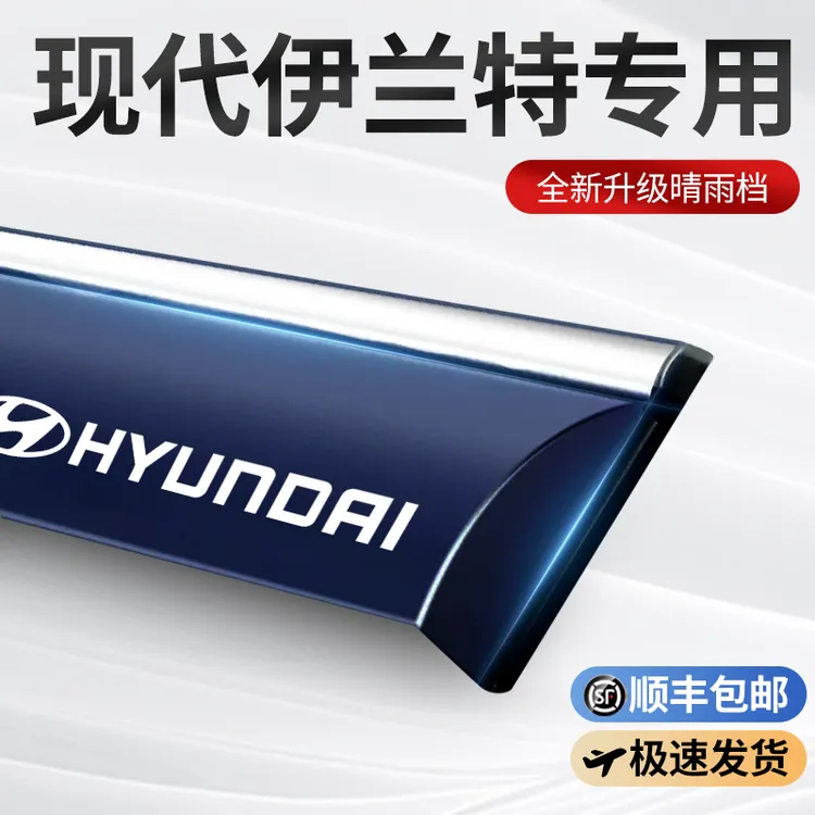 25款现代伊兰特专用雨眉晴雨挡24第七代车窗挡雨板EV外观改装配件