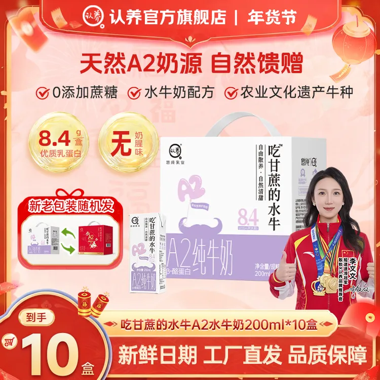 认养A2-吃甘蔗的水牛奶200ml*10盒早餐奶学生奶儿童牛奶商品图