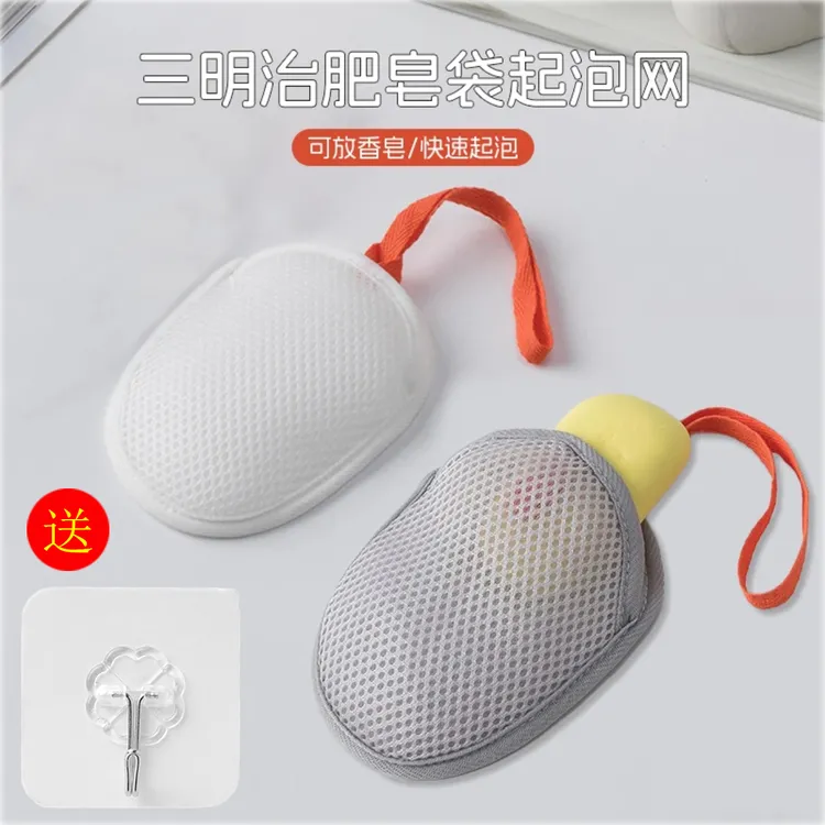 【拍一送一】三明治肥皂袋起泡网双面香皂打泡网洗澡搓澡泡澡家用