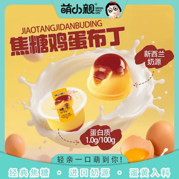 鸡蛋焦糖双色布丁香滑可口休闲小零食下午茶甜品果冻牛奶焦糖布丁