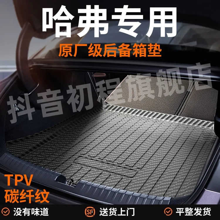 【哈弗专用】h6大狗后备箱垫四代3防水神兽H9/M6/H7F7/H5/H2尾箱垫