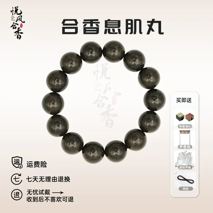 悦风合香息肌丸非遗古法养颜丁香合香珠手串天然香材手工制作