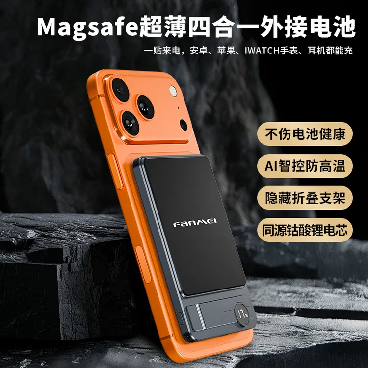 梵魅超薄magsafe外接电池双弹窗无线磁吸充电宝快充适用苹果11-17