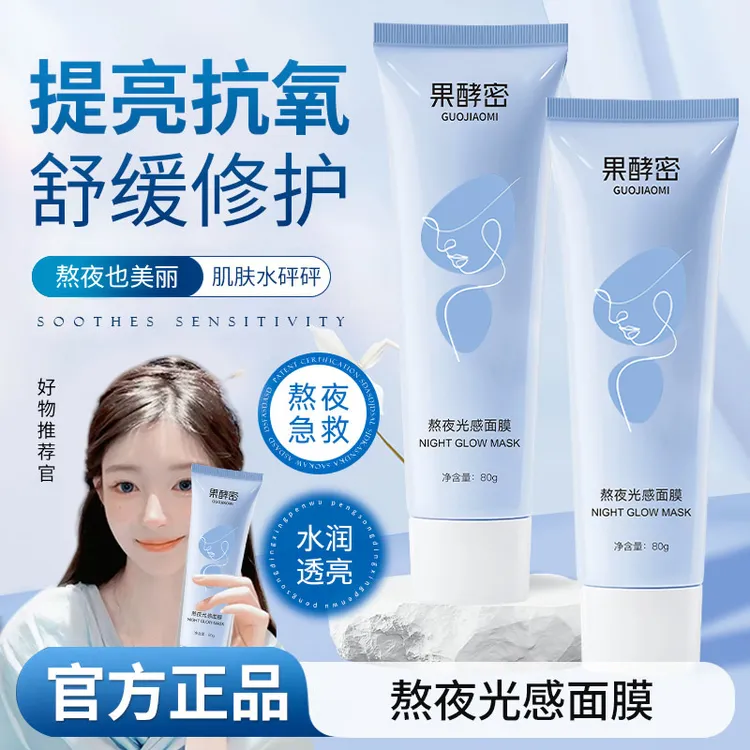 【ally专属】黛熬夜涂抹面膜格娜抗氧抗糖面膜去黄提亮保湿护肤品  