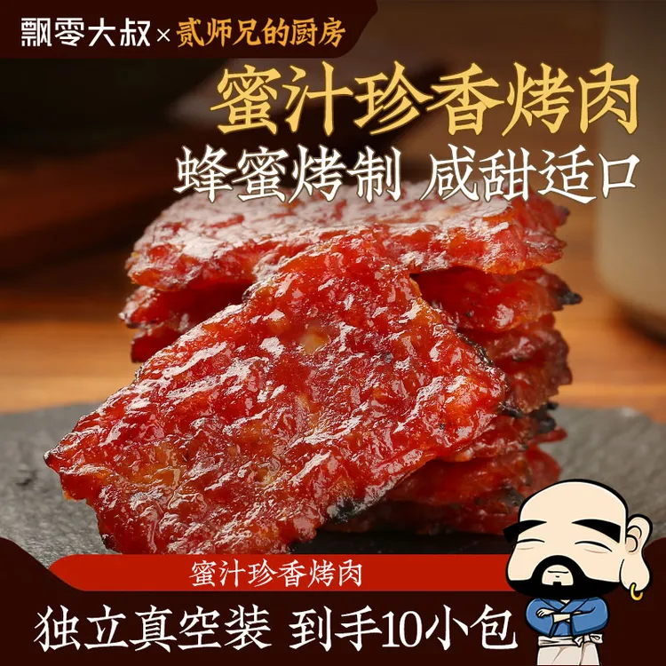 飘零大叔新加坡风味肉脯10包肉干靖江肉铺飘零大叔蜜汁珍香烤肉